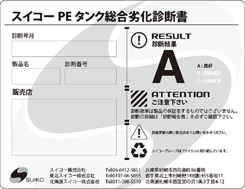 品質保証とアフターサービス | スイコー株式会社