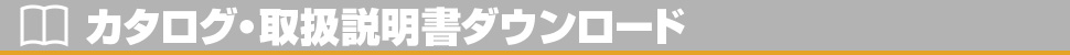 CADデータダウンロード