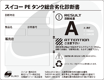 劣化診断書サンプル