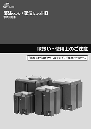 カタログ・取扱説明書PDF | スイコー株式会社