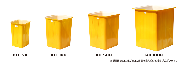 KH型容器 | スイコー株式会社